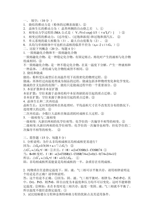 02级(下)-答案-Adoc