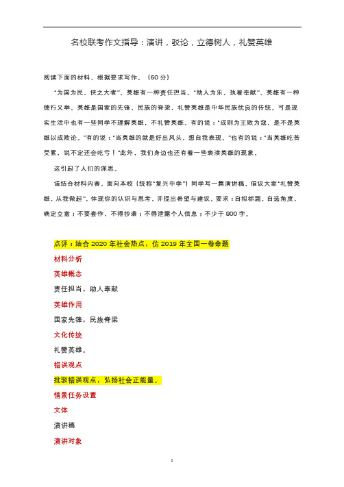 高考作文指导：演讲,驳论,立德树人,礼赞英雄