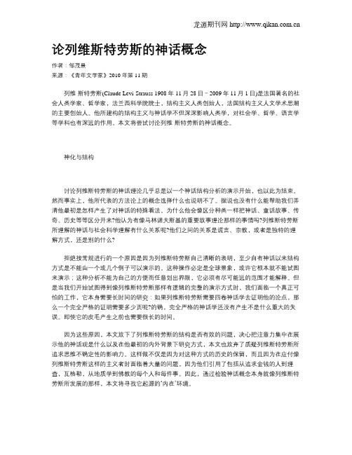 论列维斯特劳斯的神话概念