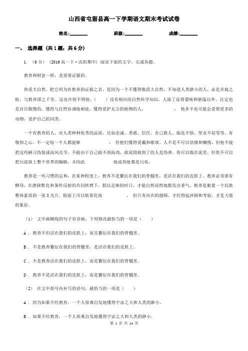 山西省屯留县高一下学期语文期末考试试卷