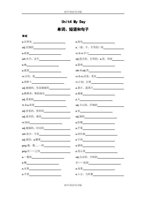 牛津译林版-英语-七上-4单元 My Day 单词、短语和句子
