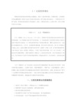 资料-比较优势理论