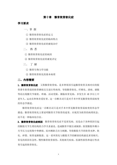 第十章  髌骨软骨软化症