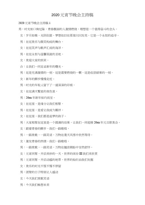 2020元宵节晚会主持稿