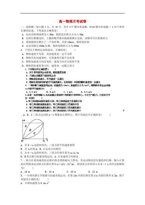 江西省临川区第一中学高一物理上学期第一次月考试题