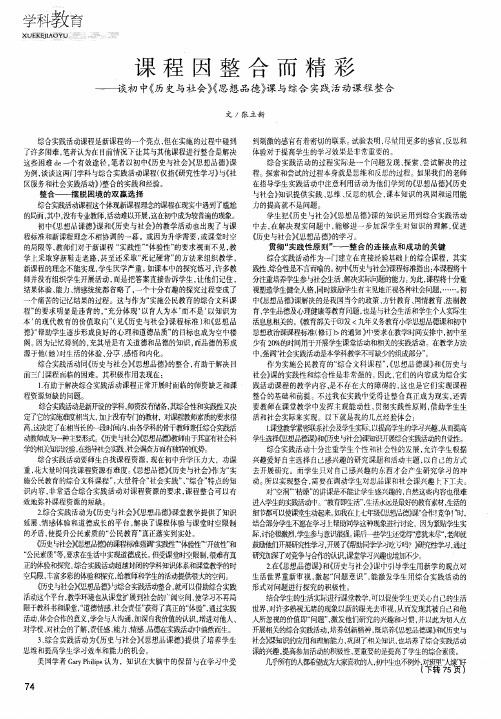 课程因整合而精彩——谈初中《历史与社会》《思想品德》课与综合实践活动课程整合