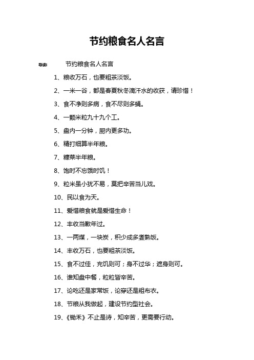 节约粮食名人名言