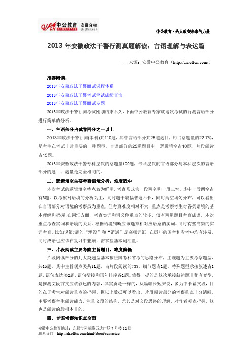 安徽政法干警行测真题解读：言语理解与表达篇