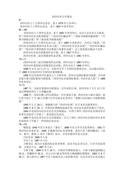 西泠印社