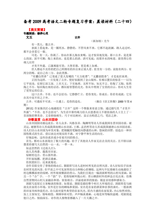 备考高考语文二轮专题复习学案晨读材料(二十四)