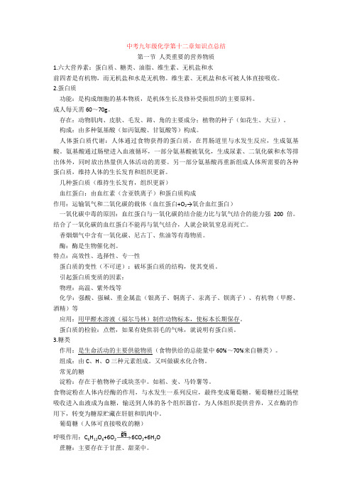 最新中考九年级化学第十二章知识点总结