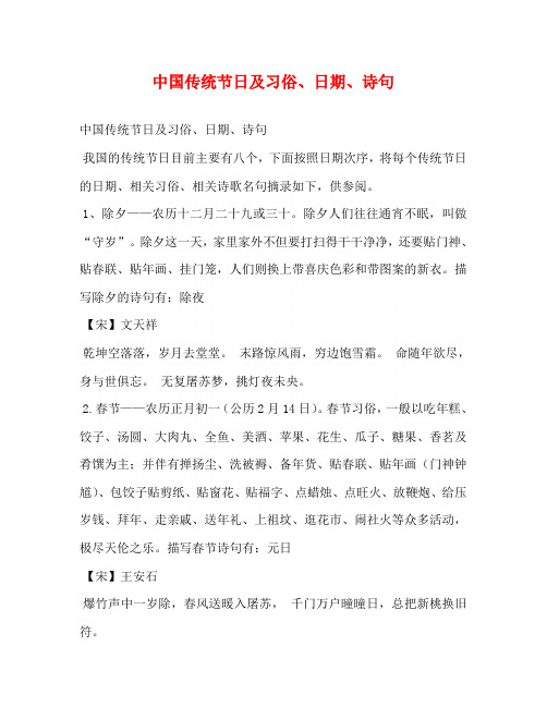 中国传统节日及习俗、日期、诗句