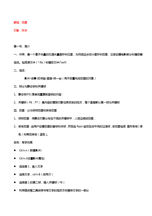 Flash笔记