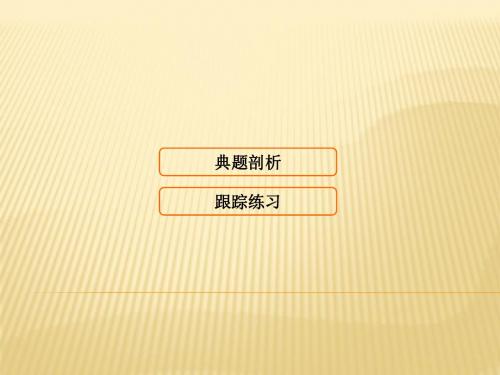 2018届高考化学二轮复习得分方略模板课件：1 高考第Ⅰ卷得分方略 第1篇 高频考点2 阿伏加德罗常数的判断