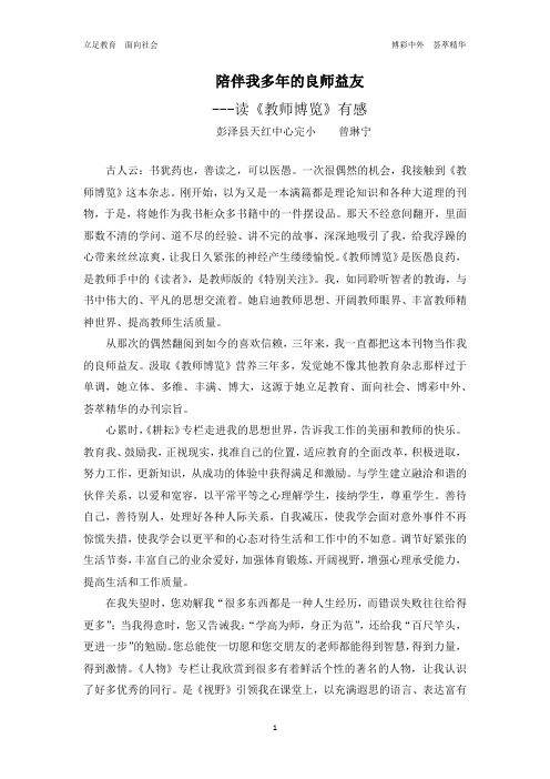 教师博览读后感