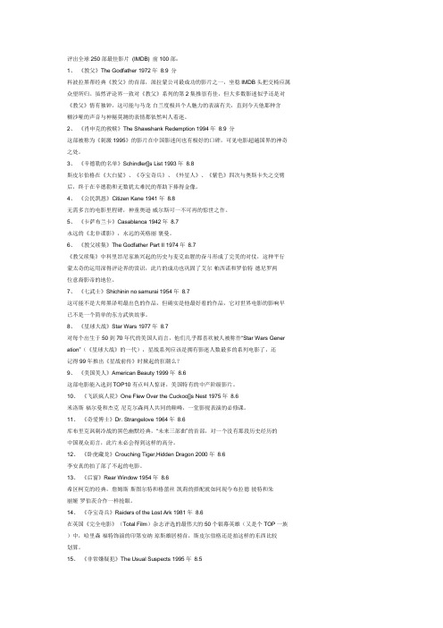 最佳影片 (IMDB) 前100部