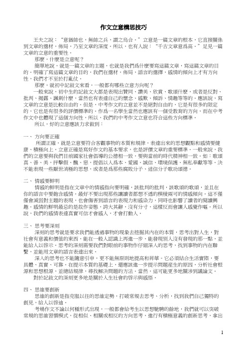 作文立意构思技巧