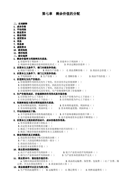 剩余价值的分配 习题及答案