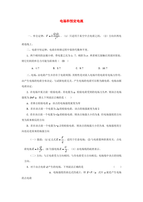 高考物理 月刊专版 专题8 电场与恒定电流专题解读2