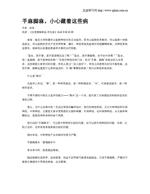 手麻脚麻,小心藏着这些病