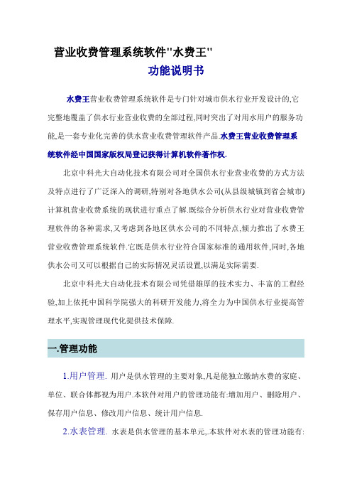 营业收费管理系统软件
