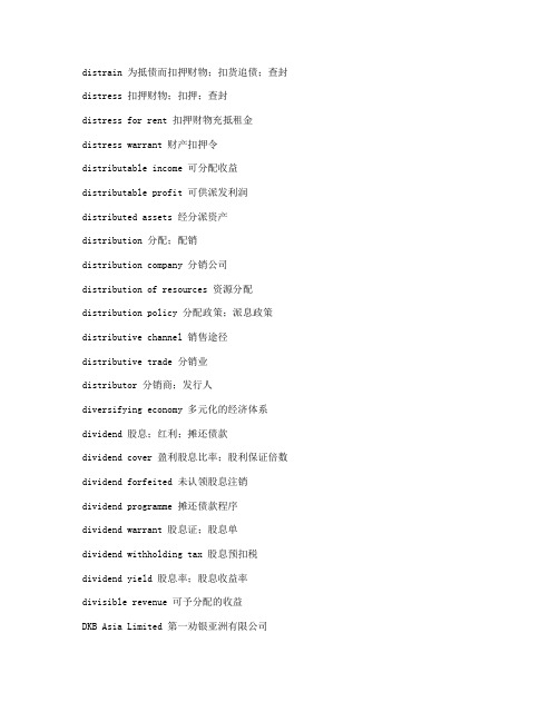 英语财经类词汇2