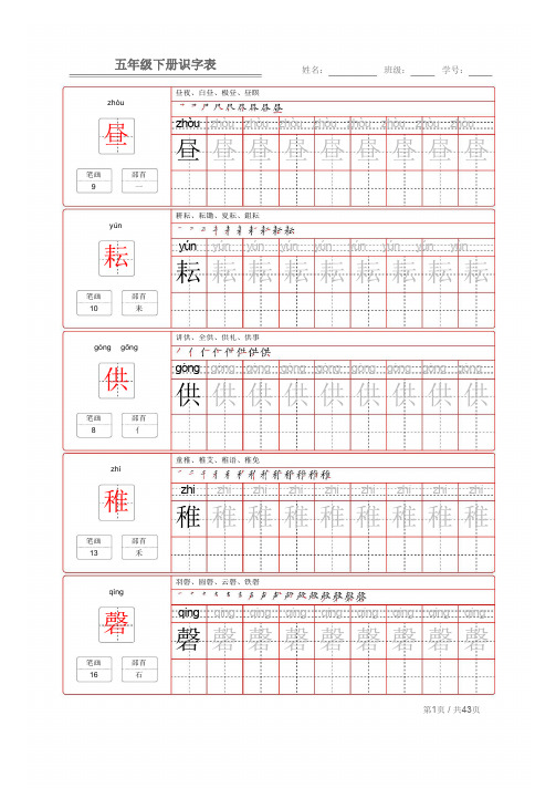 统编版五年级(下)写字表字帖(全册)