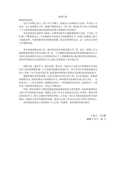 2015年3月积极分子思想汇报