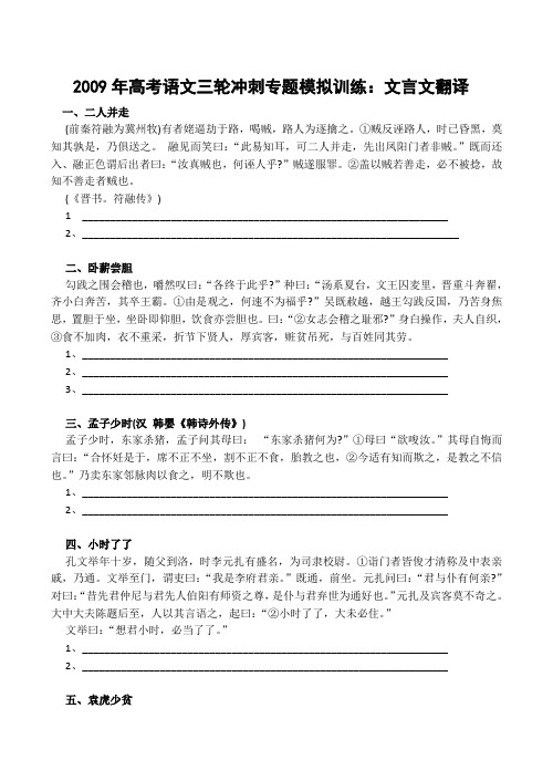 高考语文三轮冲刺专题训练：文言文翻译