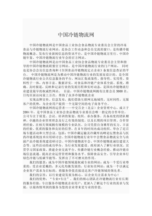 中国冷链物流网