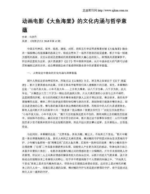 动画电影《大鱼海棠》的文化内涵与哲学意蕴