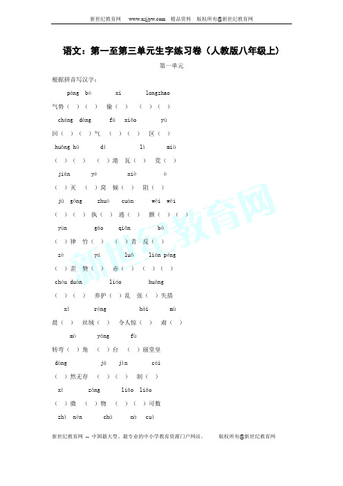 第一至第三单元生字练习卷1