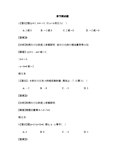 初中数学沪科版七年级上册第1章 有理数1.4 有理数的加减-章节测试习题
