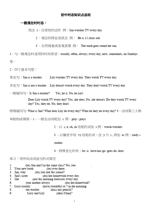 初中各时态知识点讲解