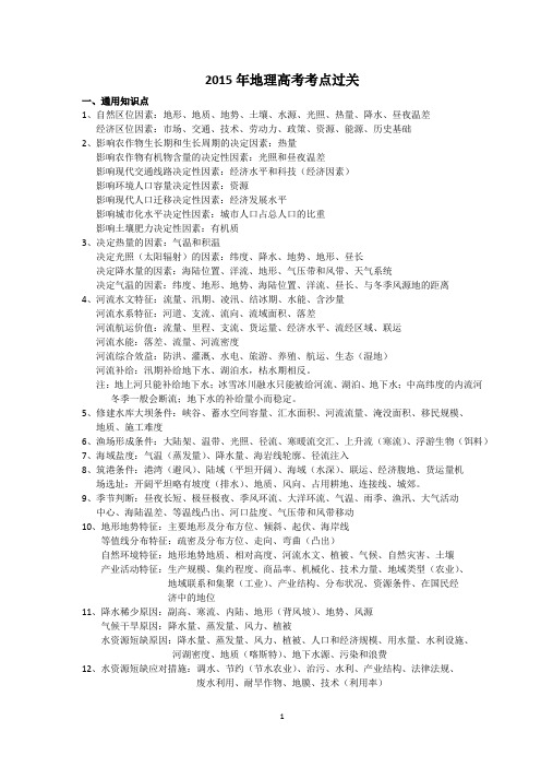 地理高考考点过关