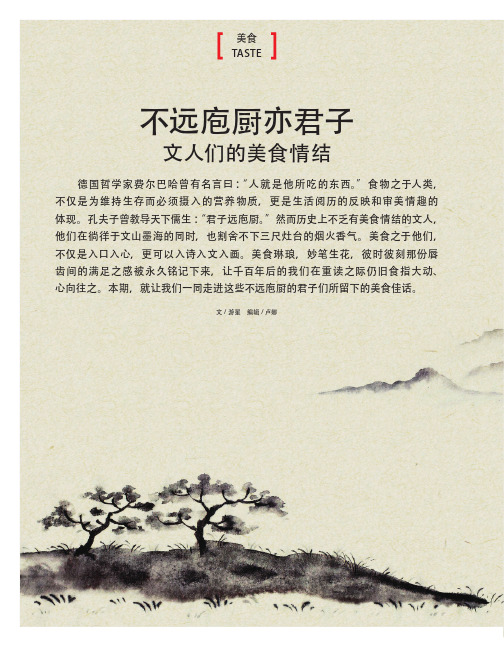 不远庖厨亦君子 文人们的美食情结