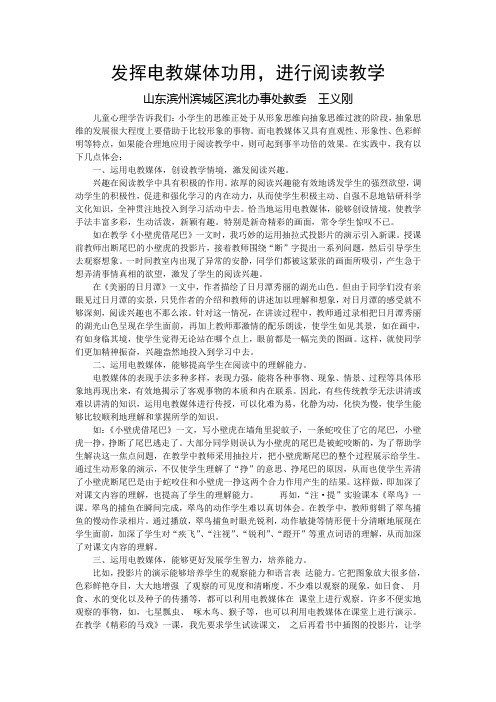 发挥电教媒体功用,进行阅读教学