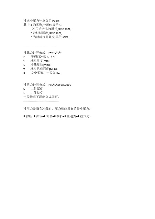 冲压吨位计算公式