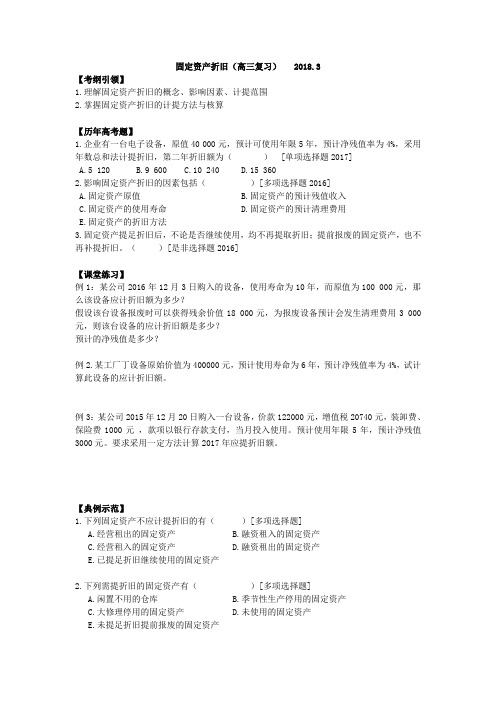 固定资产折旧课堂练习