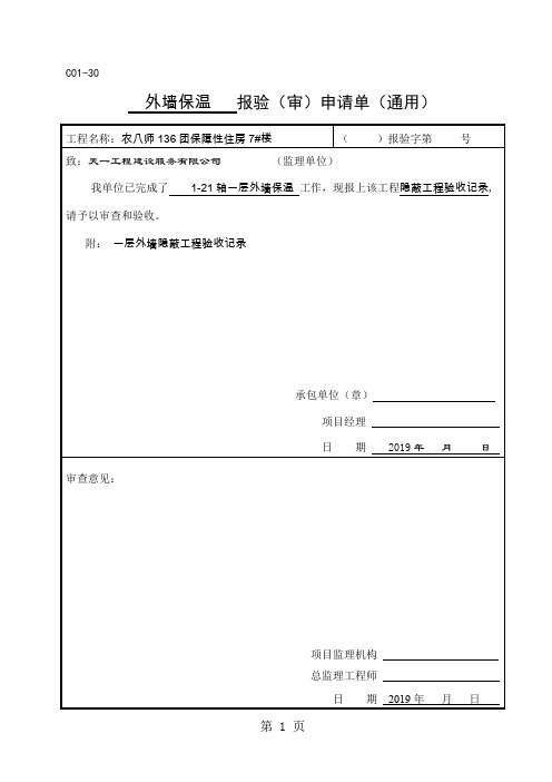 外墙保温隐蔽及钢板网隐蔽共48页word资料