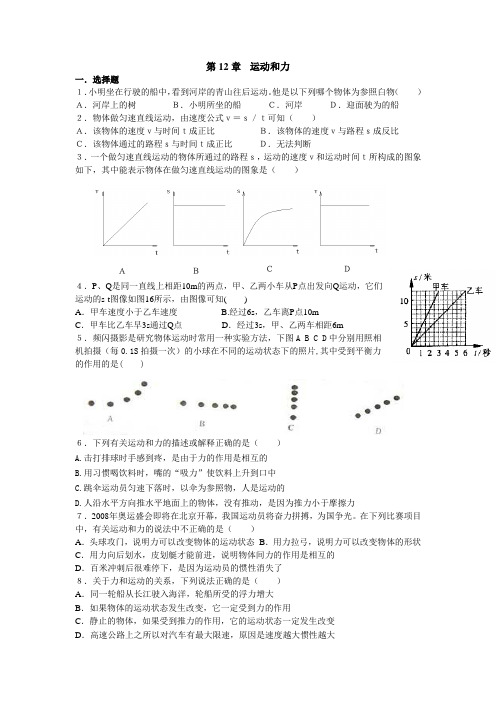 人教版九年级物理第12章__运动和力选择题及其参考答案