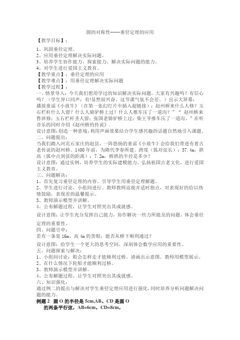 圆的对称性----垂弪定理的应用