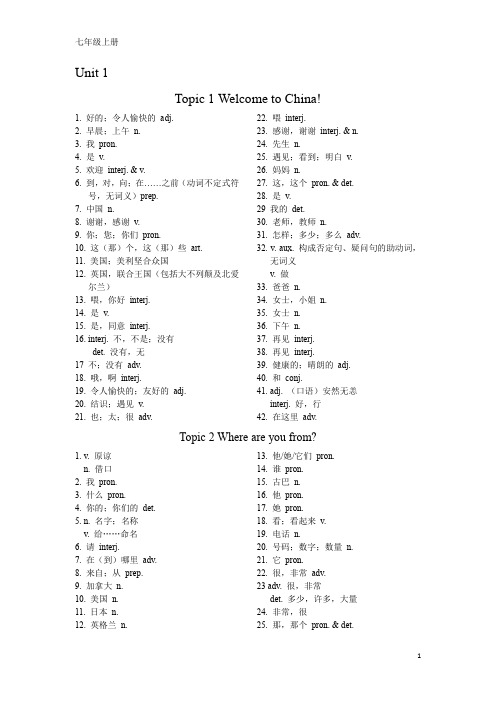 (完整word版)仁爱七年级上词汇表(汉语)