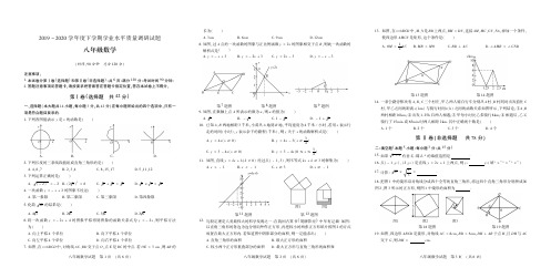 山东省临沂市河东区2019-2020学年八年级下学期期中学业水平考试数学试题(可编辑PDF版)