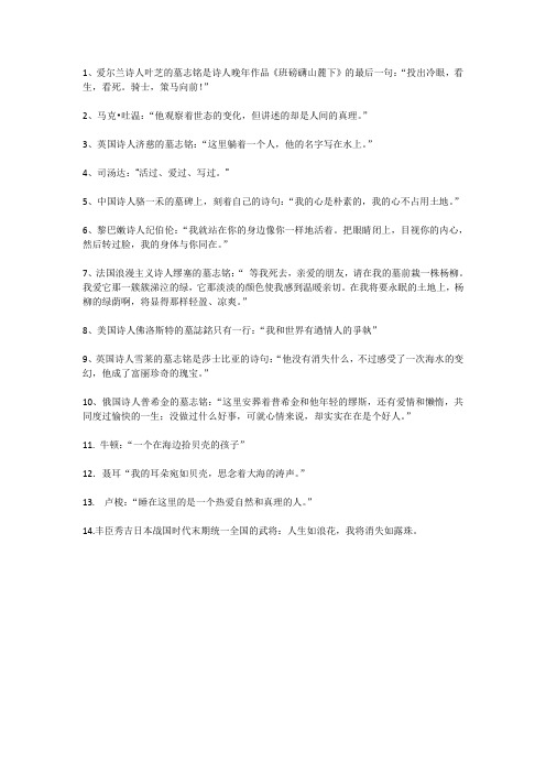 名家墓志铭