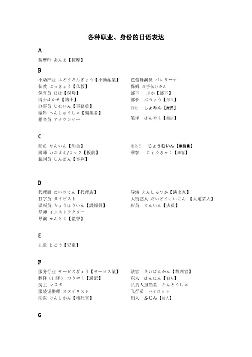 职业、身份的日语表达
