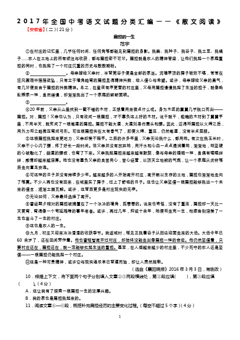 2017年全国中考语文散文阅读汇编