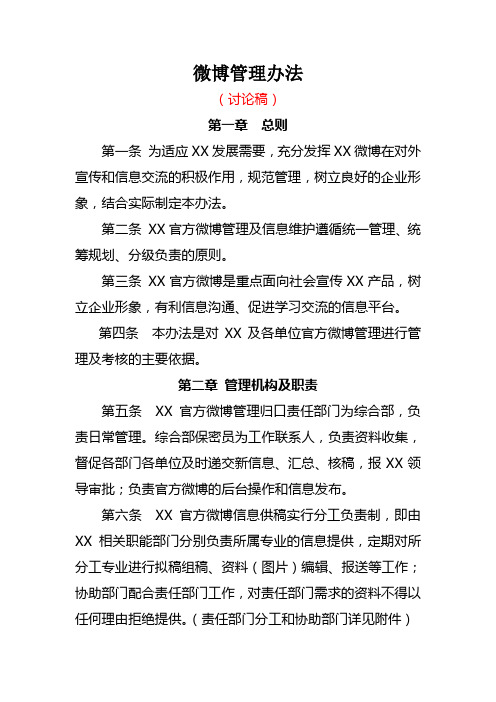微博.管理办法