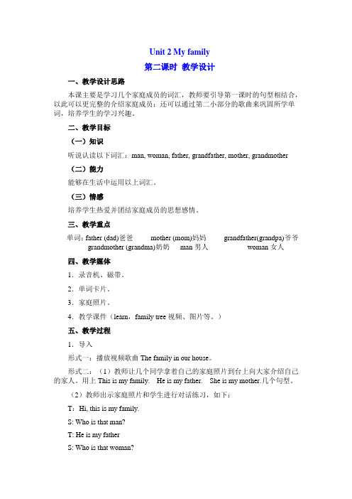 最新  (人教PEP)三年级英语下册教案 Unit2 第二课-优质教案  推荐下载