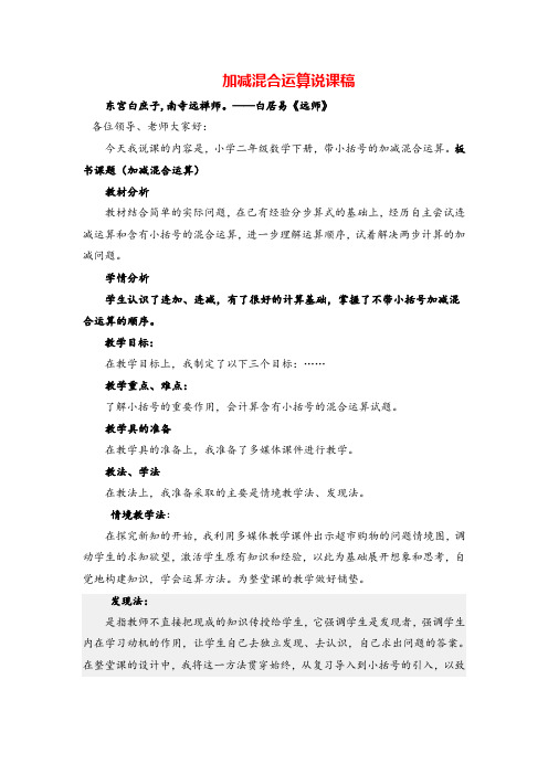 人教版二年级下册数学混合运算说课稿